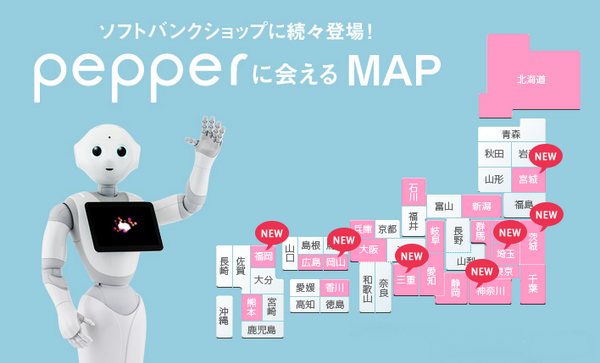 softbank_pepper2