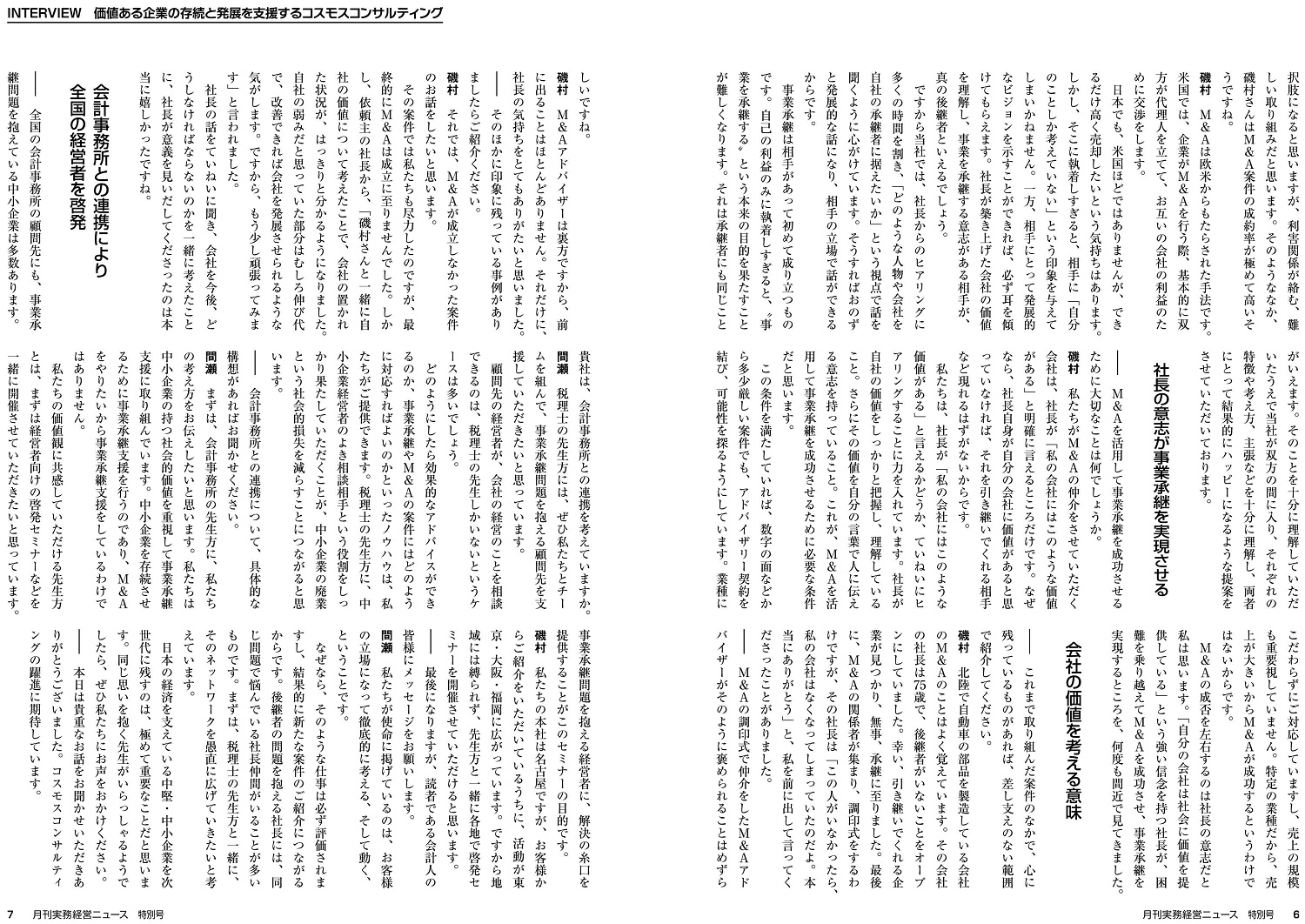 月刊実務経営ニュース2月号-3