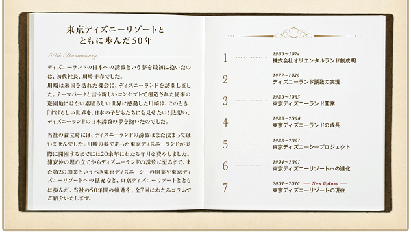 オリエンタルランド ディズニーランドを誘致したおもてなし術 社長勇退ドットコム